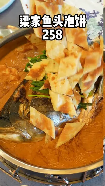 梁家鱼头泡饼