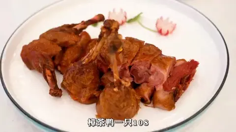樟茶鸭