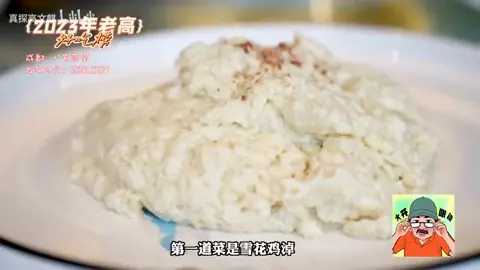 鸡豆花
