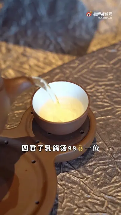 四君子乳鸽汤