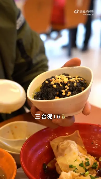 三合泥