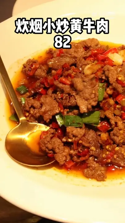 炊烟小炒黄牛肉