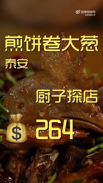 煎饼卷大葱 (配小鱼咸菜)