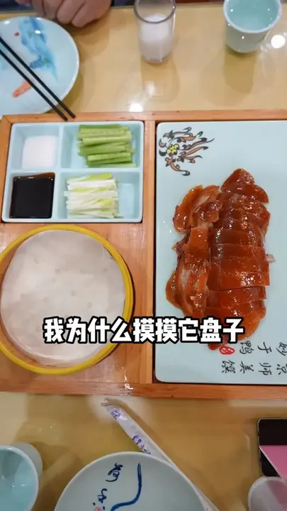 非遗烤鸭