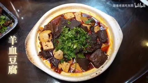 羊血豆腐
