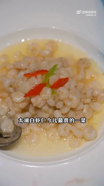 太湖白虾仁