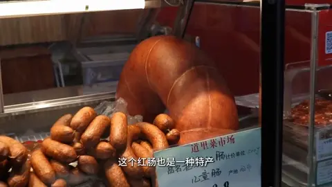 红肠