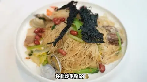 兴化炒米粉