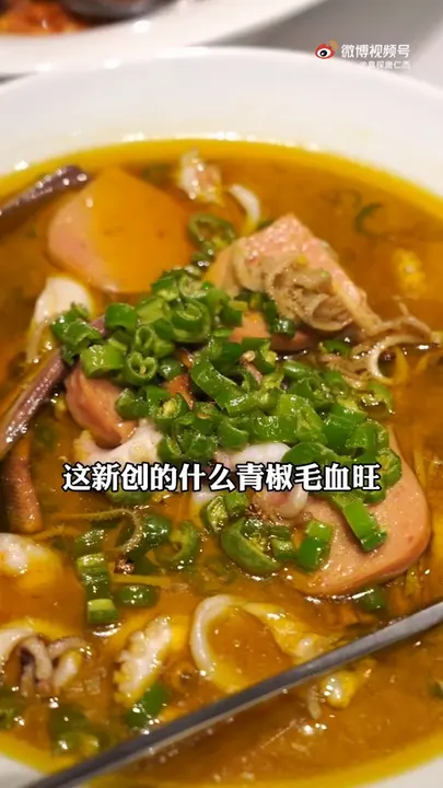 青椒毛血旺