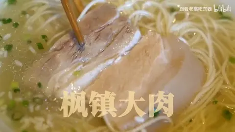 白汤枫镇大肉面