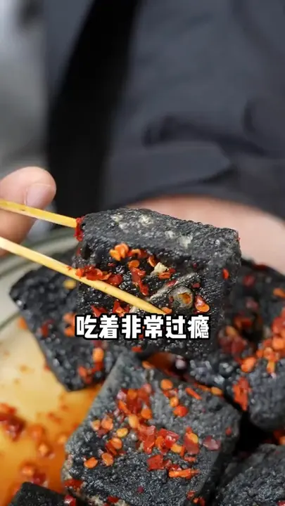 臭豆腐