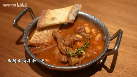 马德里炖牛肚