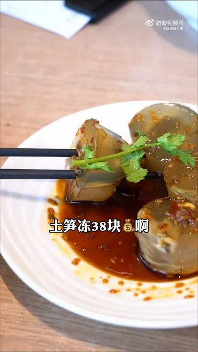 土笋冻