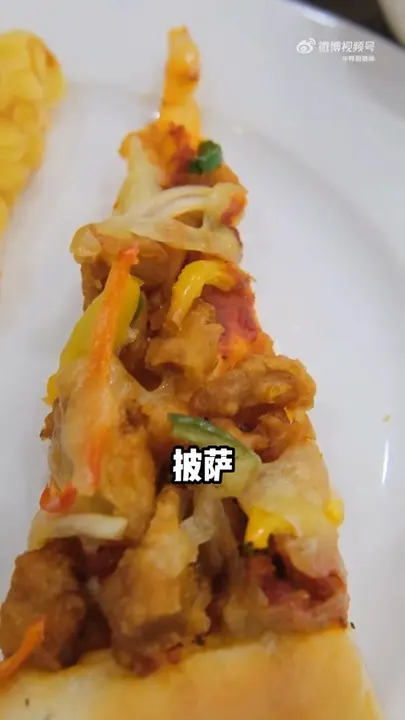披萨