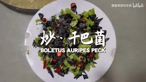 炒干巴菌