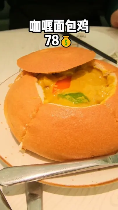 咖喱面包鸡