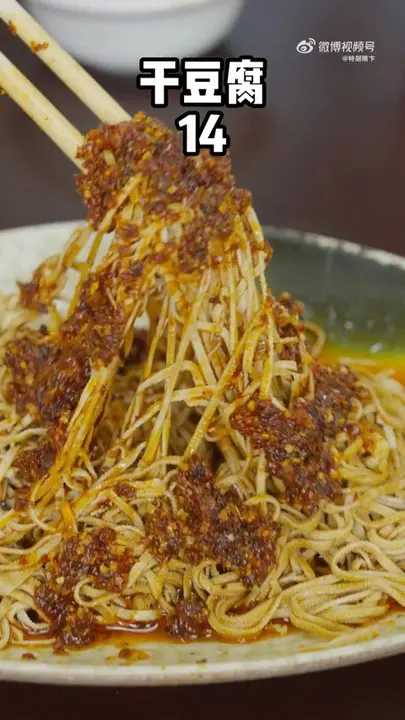 干豆腐