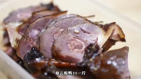 章云板鸭