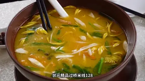 状元精品过桥米线