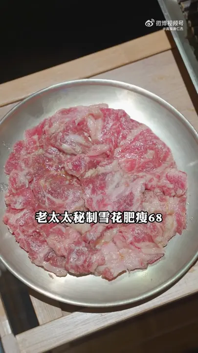 老太太秘制雪花肥瘦