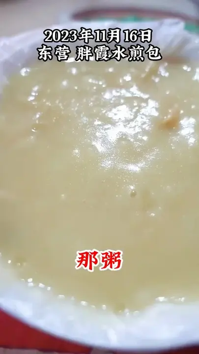 水煎包