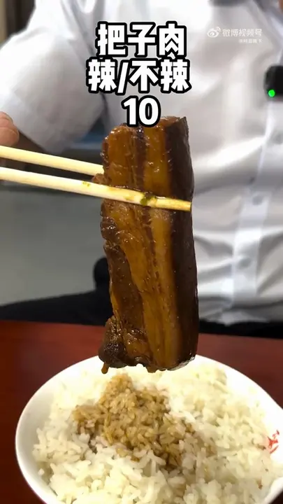 把子肉