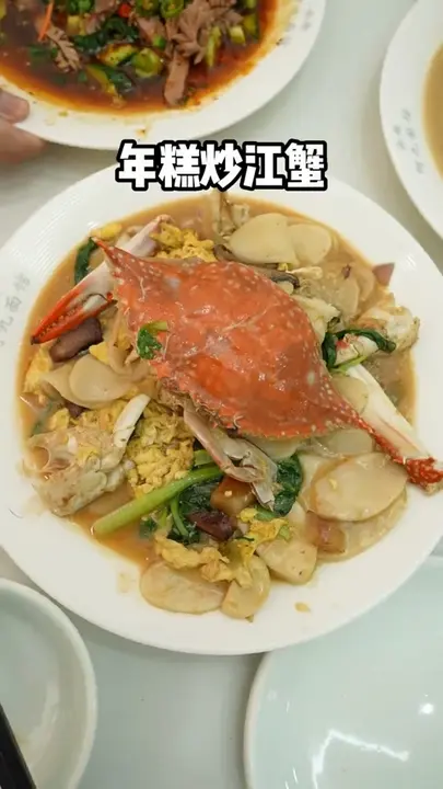 年糕炒江蟹