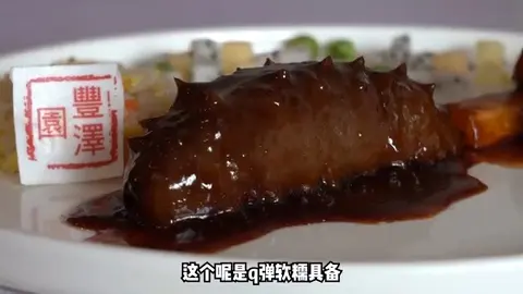 精品葱烧海参