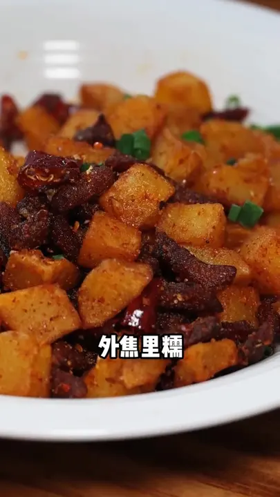 脆哨土豆丁
