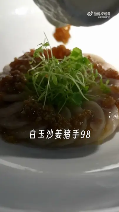 白玉沙姜猪手