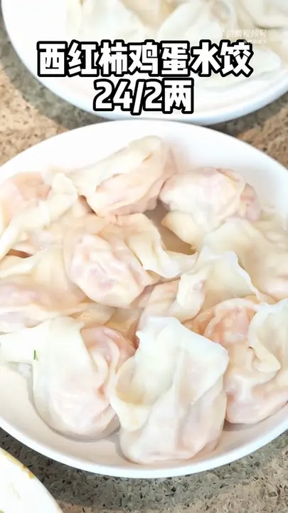 西红柿鸡蛋水饺