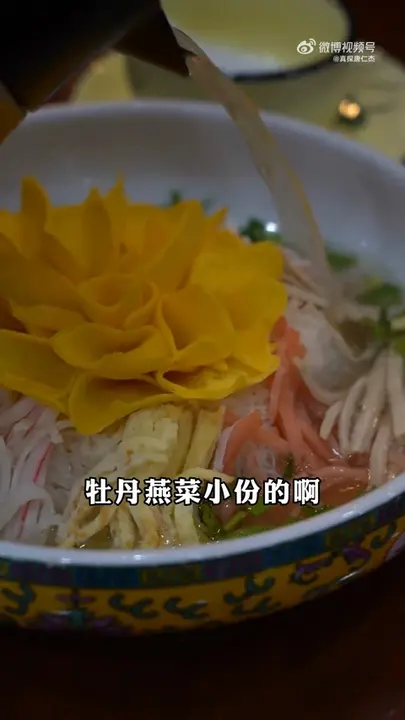 牡丹燕菜