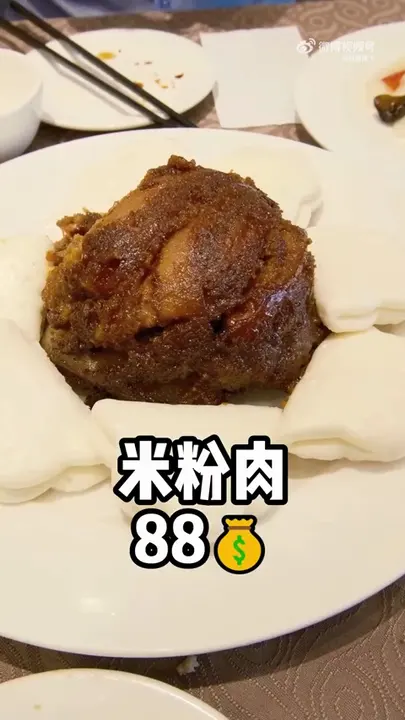 米粉肉