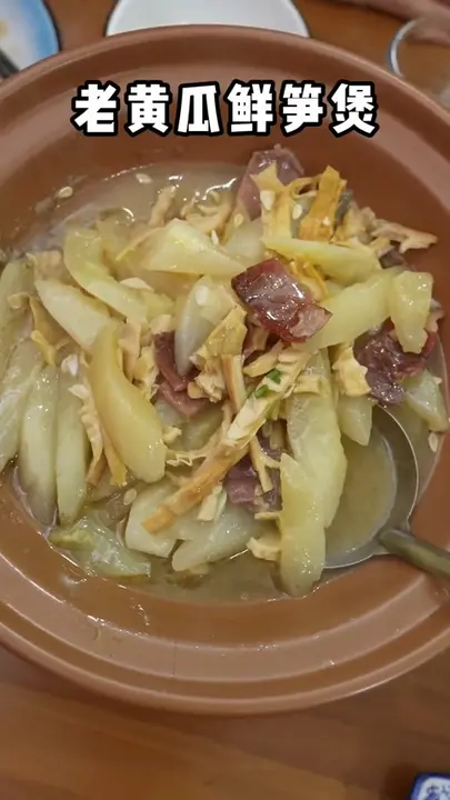 老黄瓜鲜笋煲