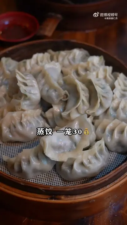 蒸饺