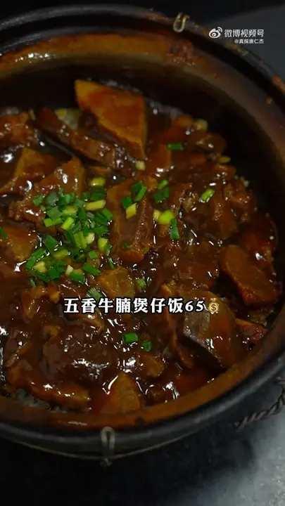 五香牛腩煲仔饭