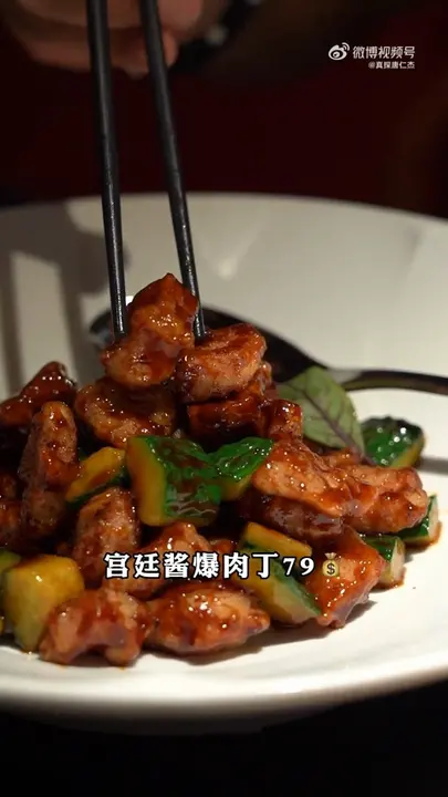 宫廷酱爆肉丁