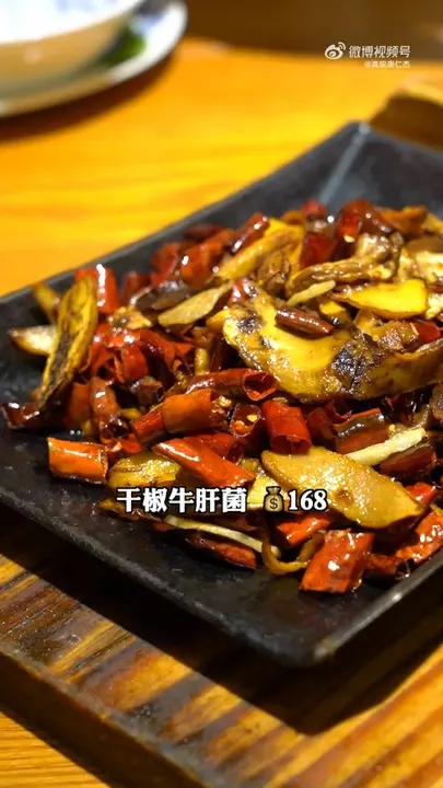 干椒牛肝菌