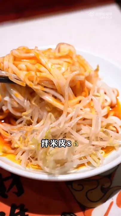 拌米皮