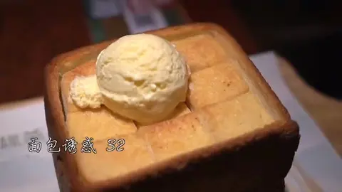 面包诱惑