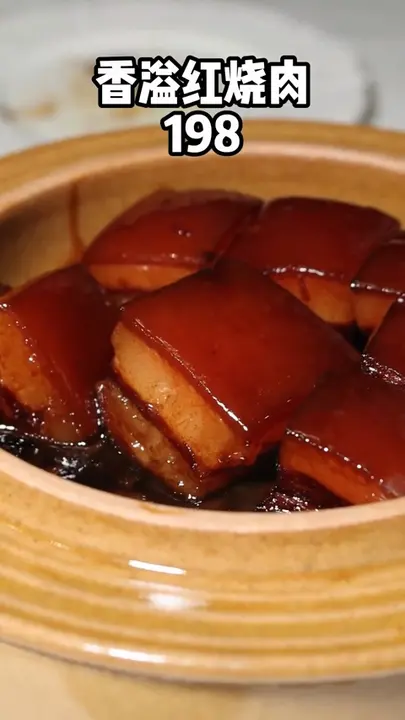 香溢红烧肉