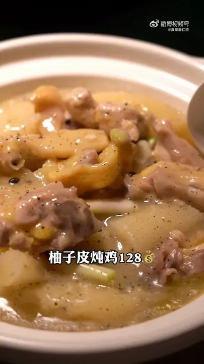 柚子皮炖鸡