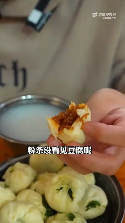 豆腐粉丝包子