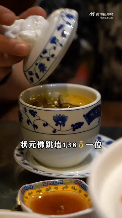 状元佛跳墙