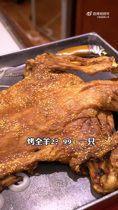 烤全羊