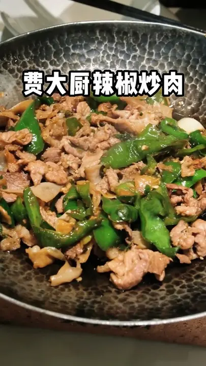 辣椒炒肉