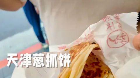 葱抓饼