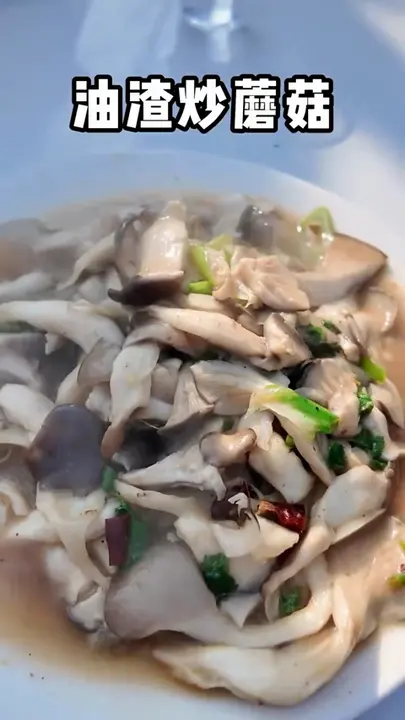 油渣炒蘑菇
