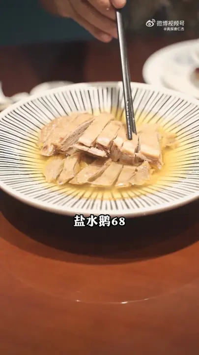 盐水鹅