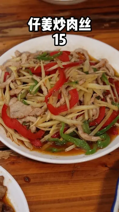 仔姜炒肉丝